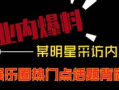 爆料新手如何做短视频,轻松入门的短视频制作攻略